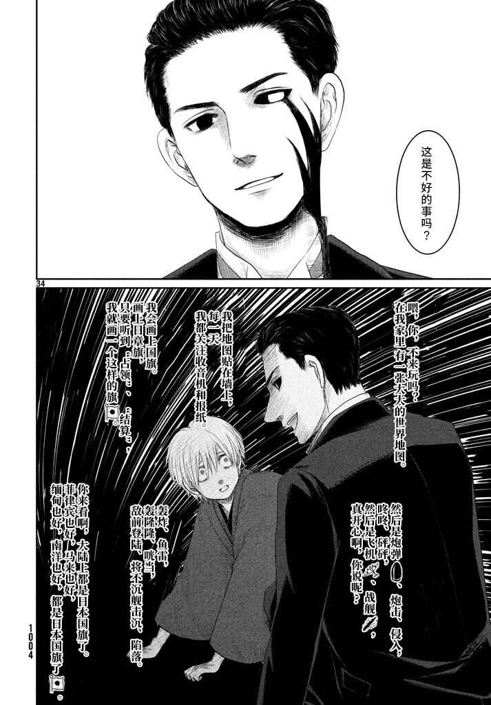 Tsuki ni Hoeran nee Chapter 22 - Page 34