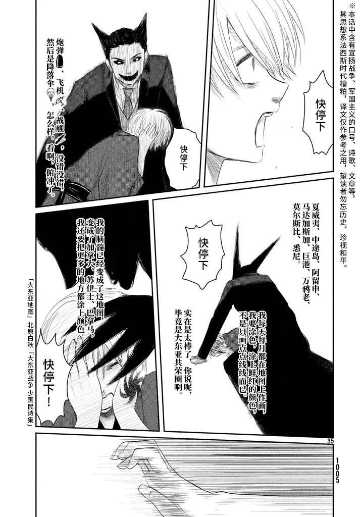 Tsuki ni Hoeran nee Chapter 22 - Page 35