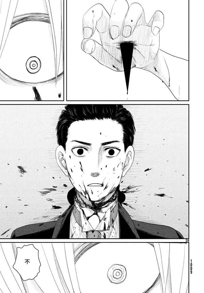 Tsuki ni Hoeran nee Chapter 22 - Page 39