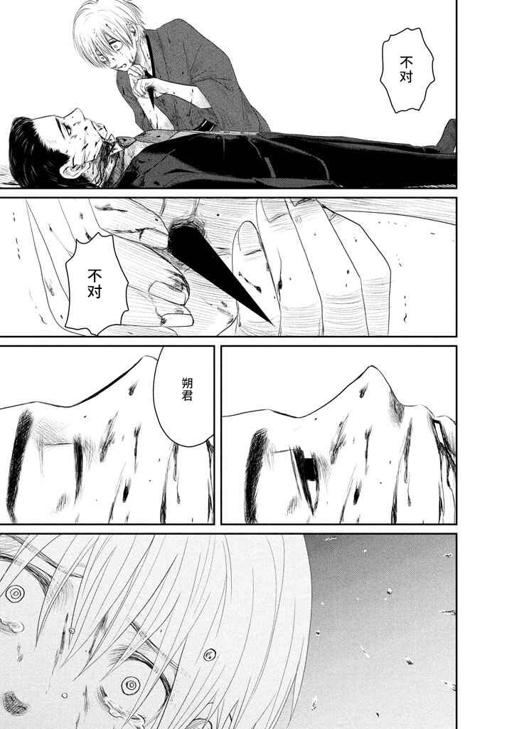 Tsuki ni Hoeran nee Chapter 22 - Page 40