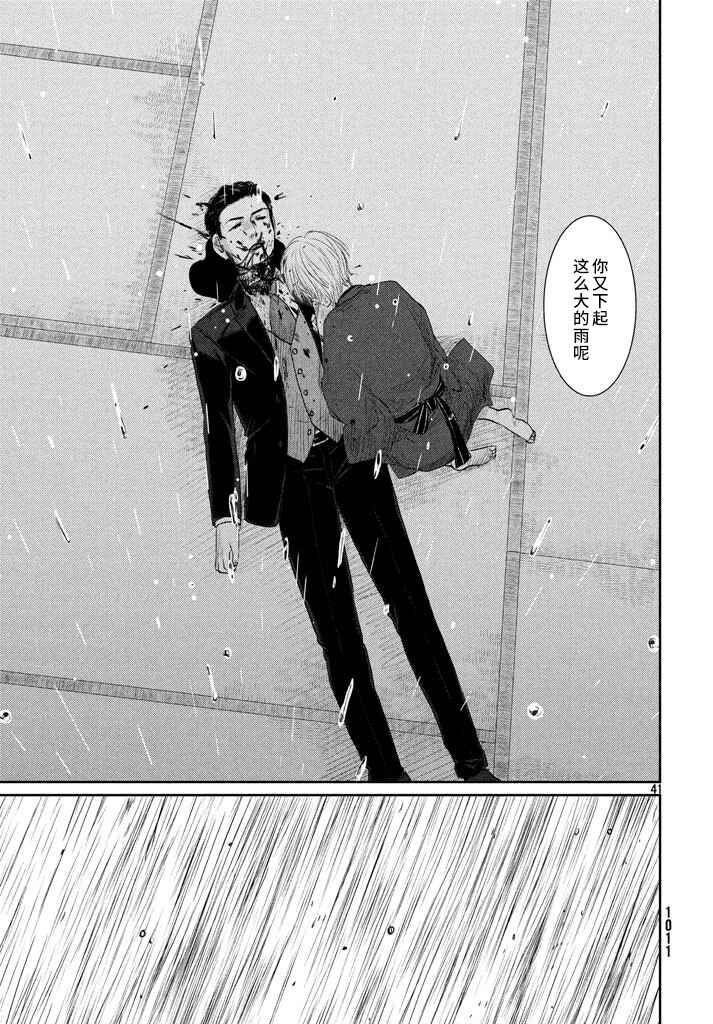 Tsuki ni Hoeran nee Chapter 22 - Page 41