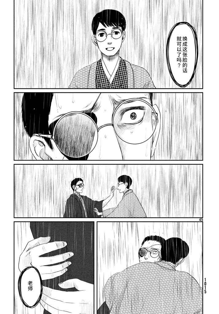 Tsuki ni Hoeran nee Chapter 22 - Page 45