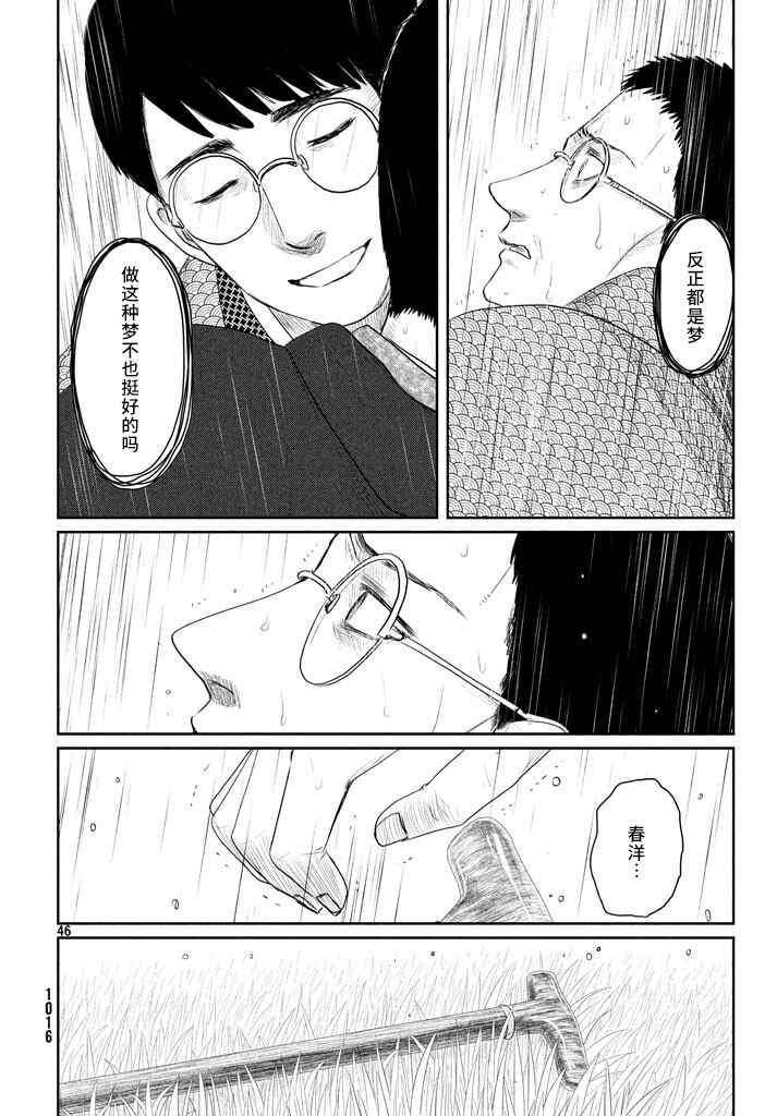 Tsuki ni Hoeran nee Chapter 22 - Page 46