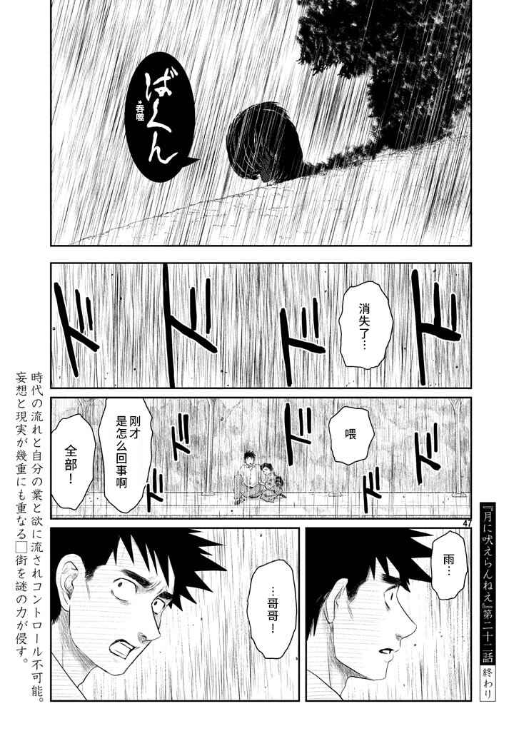 Tsuki ni Hoeran nee Chapter 22 - Page 47
