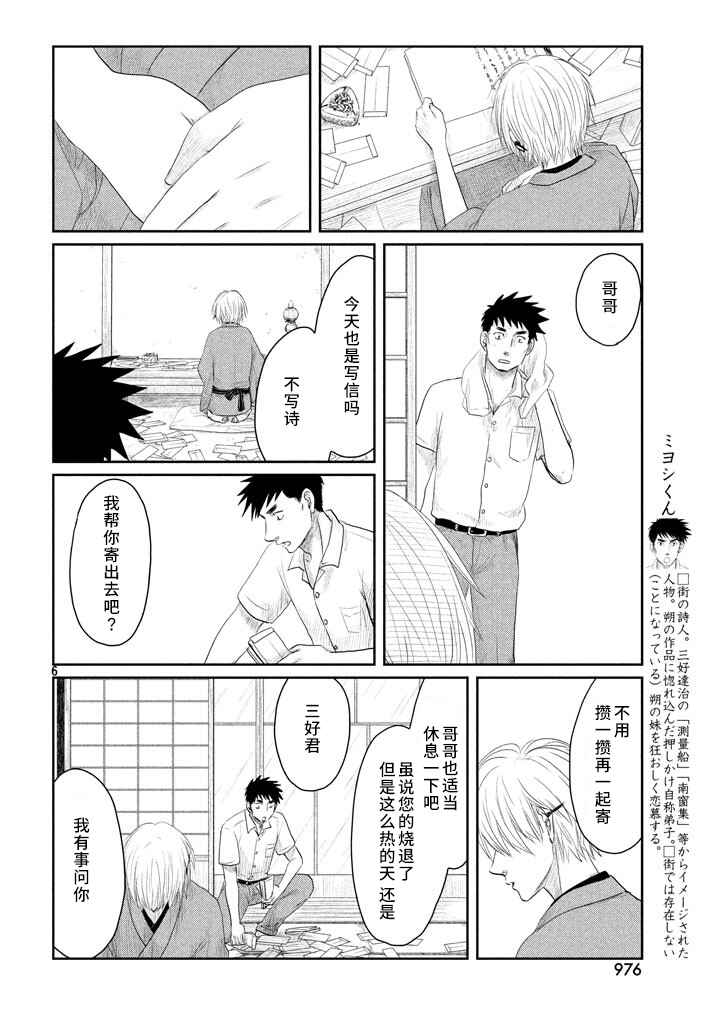 Tsuki ni Hoeran nee Chapter 22 - Page 6
