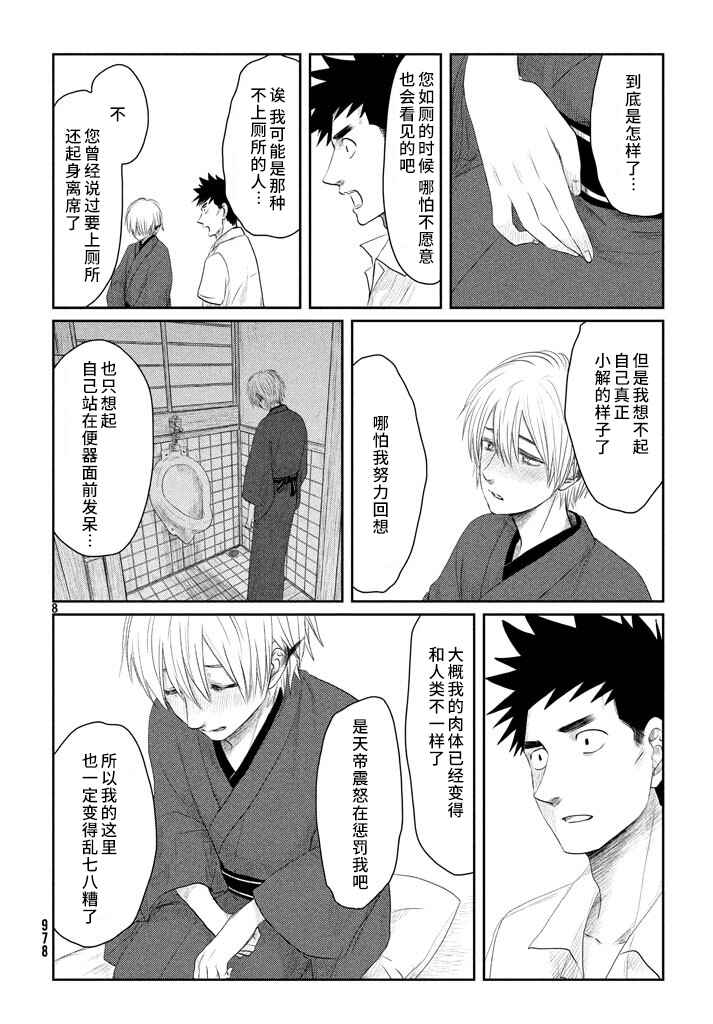 Tsuki ni Hoeran nee Chapter 22 - Page 8