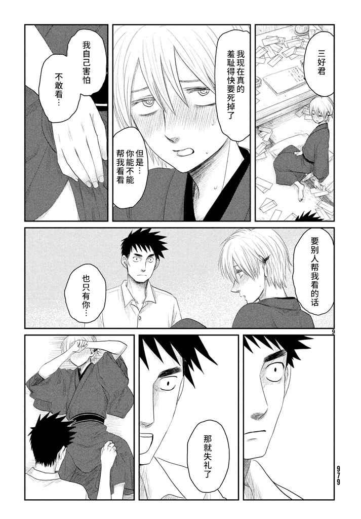 Tsuki ni Hoeran nee Chapter 22 - Page 9