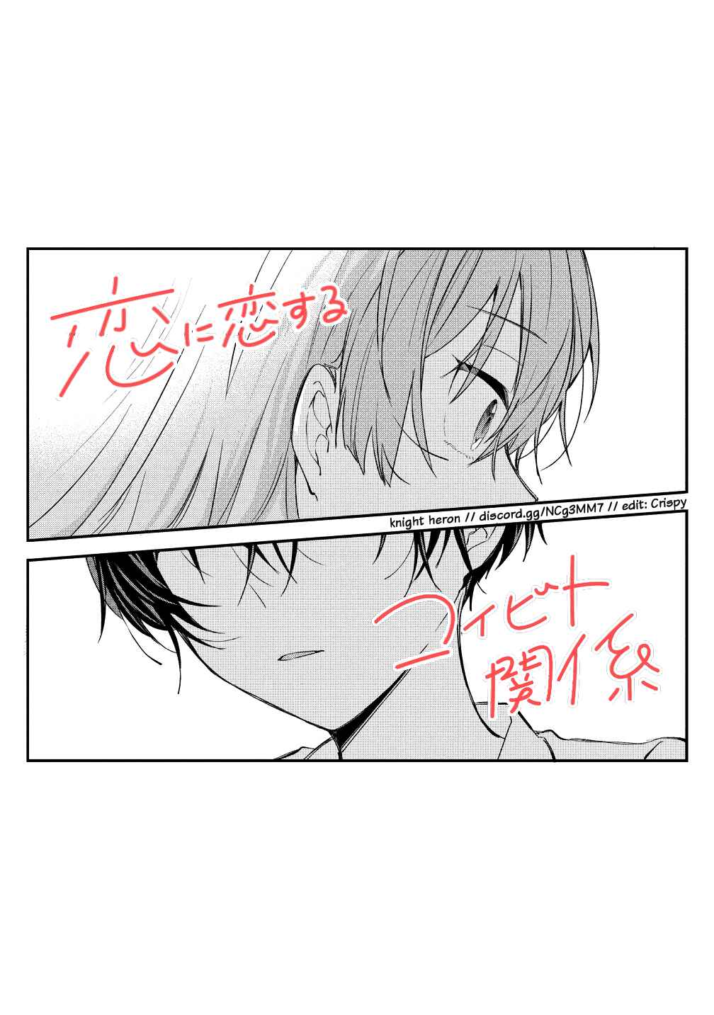 Koi ni Koi suru Koibito Kankei Chapter 10 - Page 27