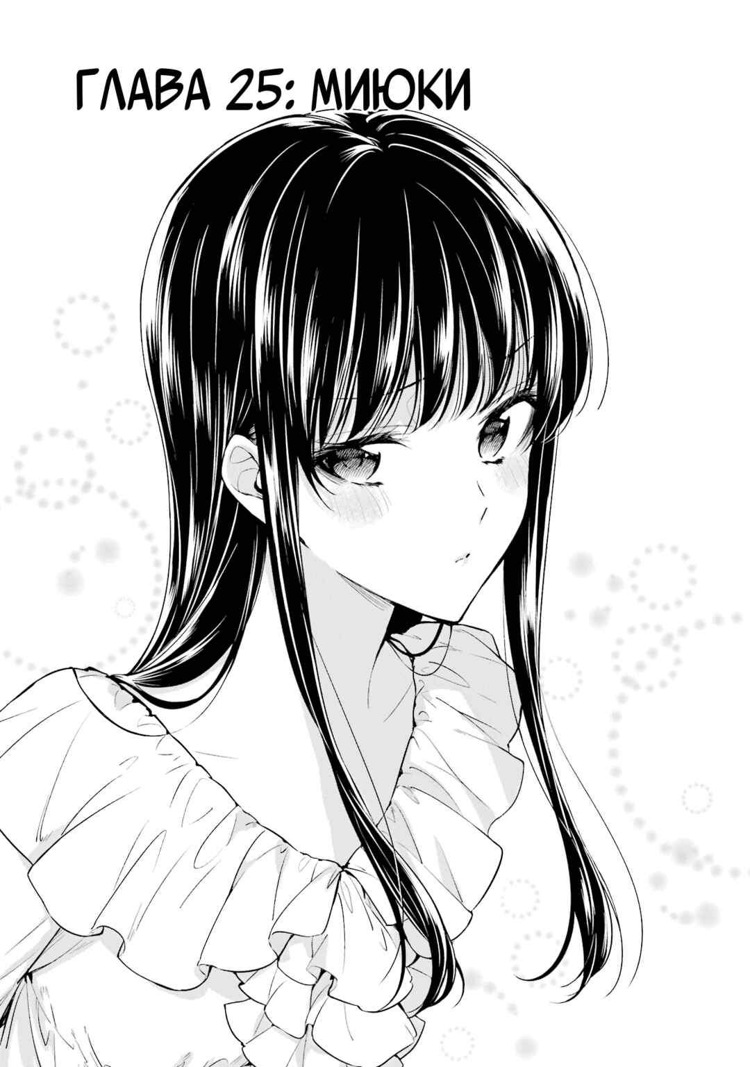 Mahouka Koukou no Rettousei - Shizoku Kaigi-hen Chapter 25 - Page 1