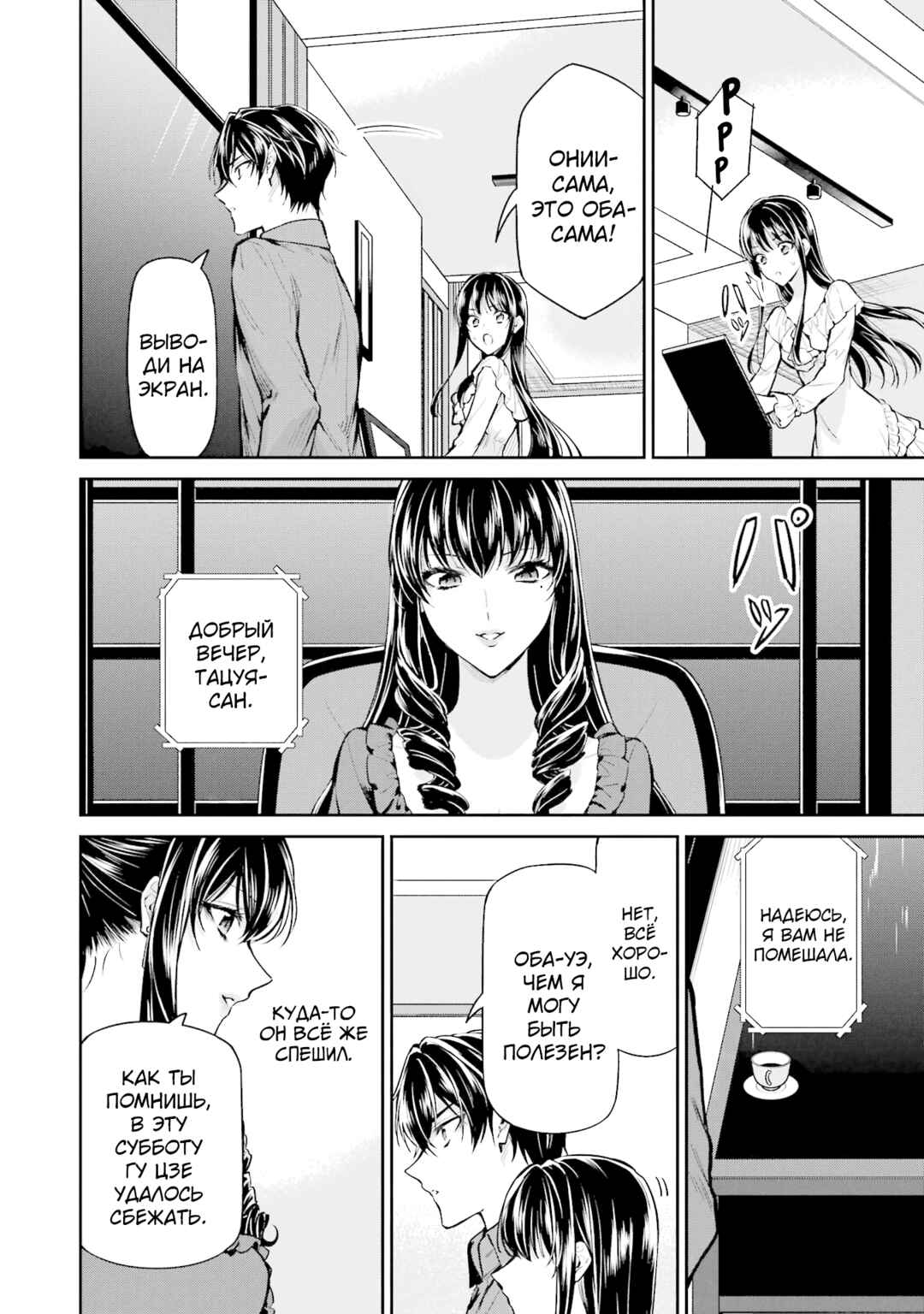 Mahouka Koukou no Rettousei - Shizoku Kaigi-hen Chapter 25 - Page 18