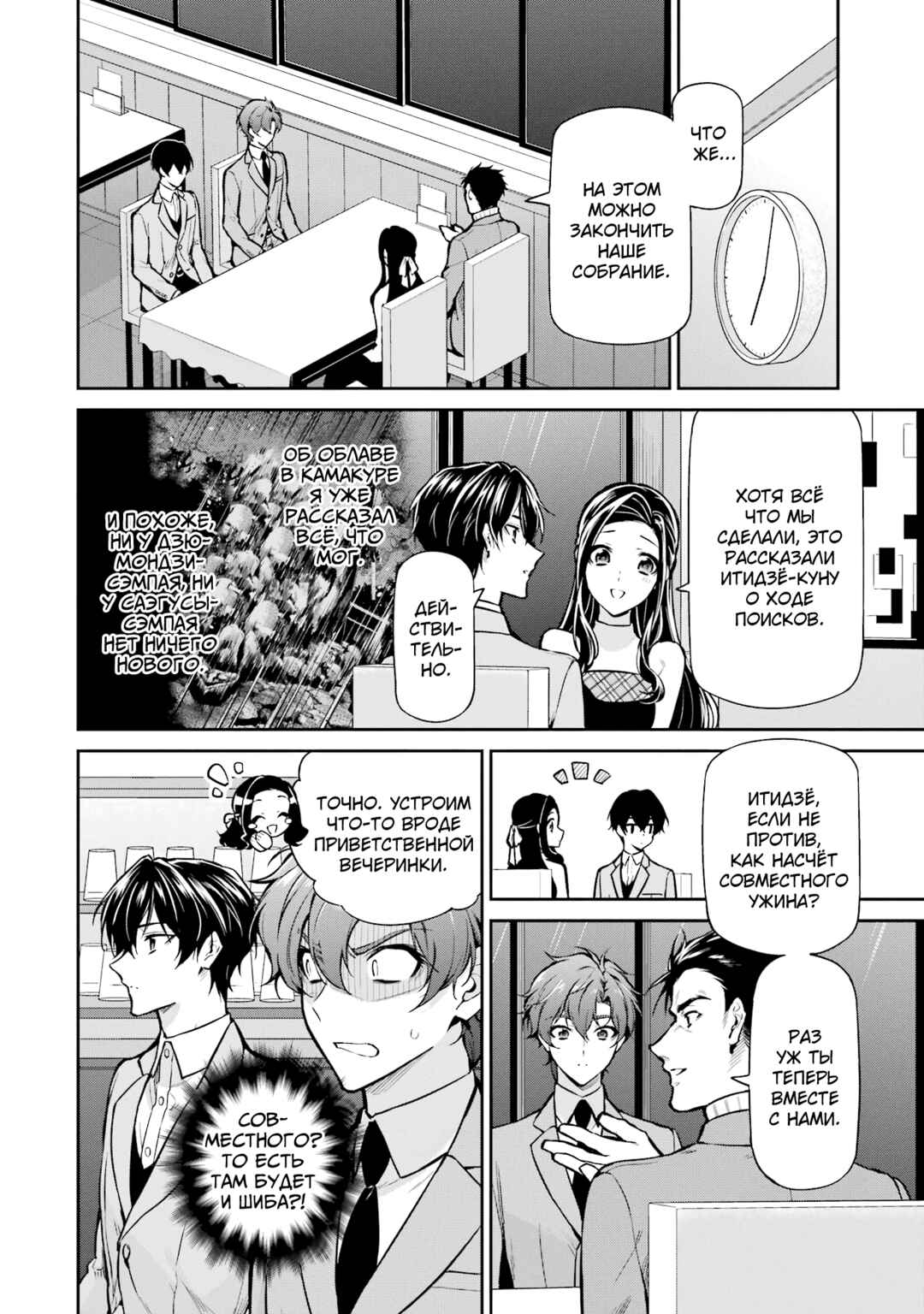 Mahouka Koukou no Rettousei - Shizoku Kaigi-hen Chapter 25 - Page 2