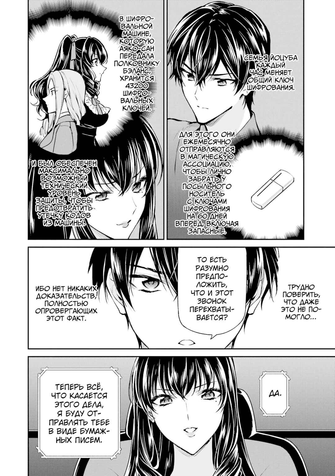 Mahouka Koukou no Rettousei - Shizoku Kaigi-hen Chapter 25 - Page 20