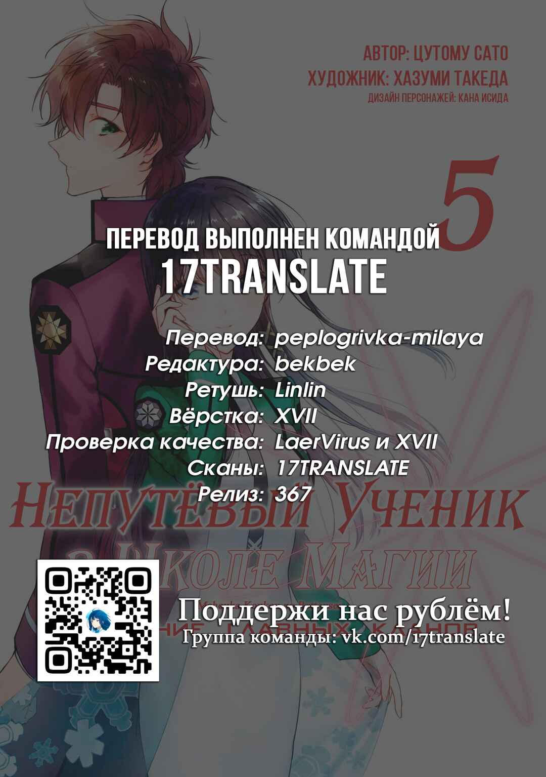 Mahouka Koukou no Rettousei - Shizoku Kaigi-hen Chapter 25 - Page 27
