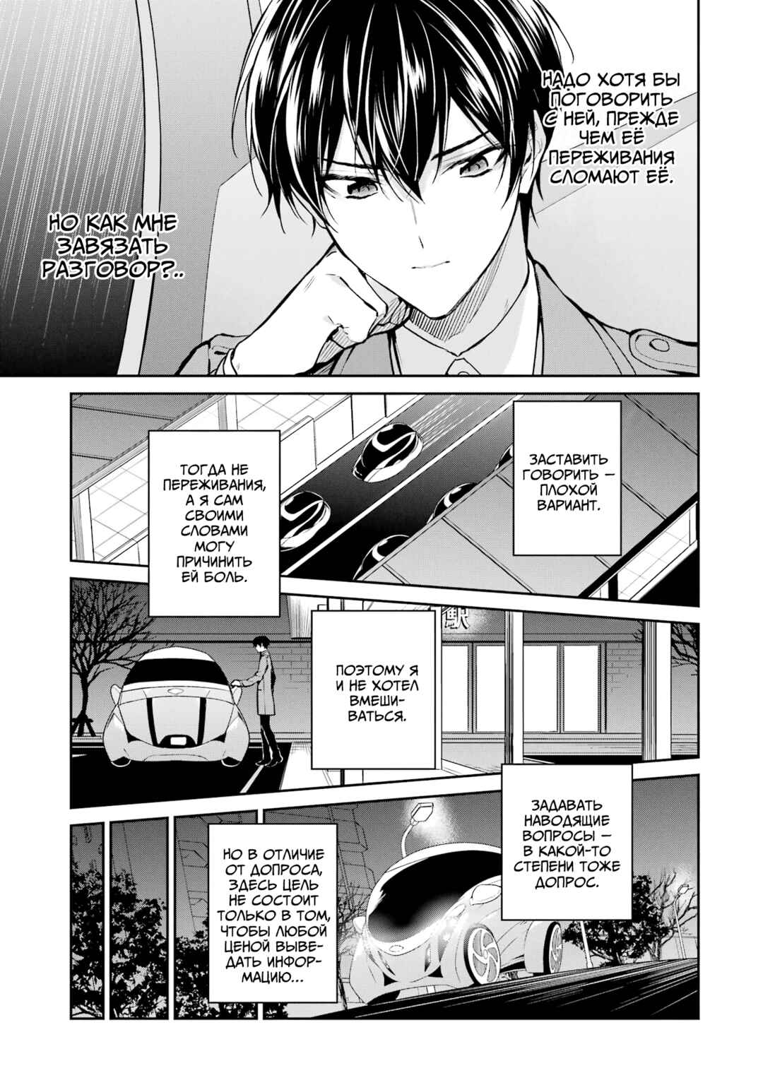 Mahouka Koukou no Rettousei - Shizoku Kaigi-hen Chapter 25 - Page 5