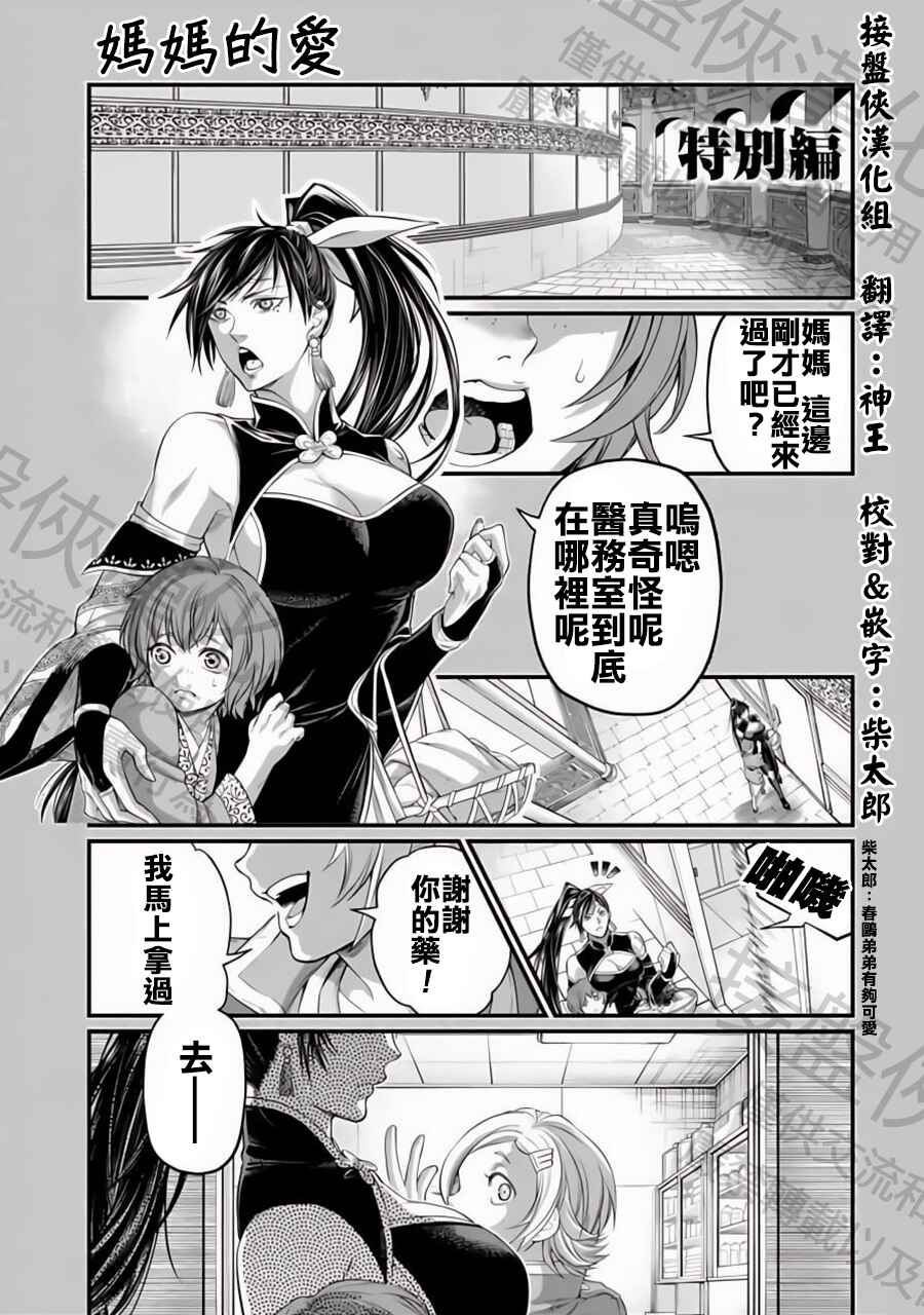 Shuumatsu no Valkyrie Chapter 84.5 - Page 1