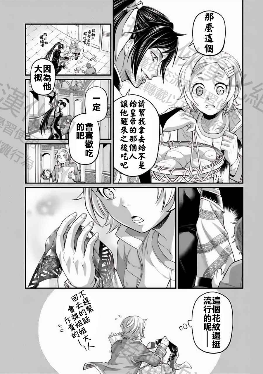 Shuumatsu no Valkyrie Chapter 84.5 - Page 3