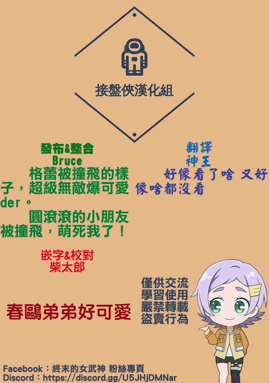 Shuumatsu no Valkyrie Chapter 84.5 - Page 4