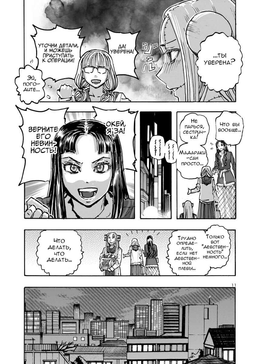 Franken Fran Frantic Chapter 60 - Page 11