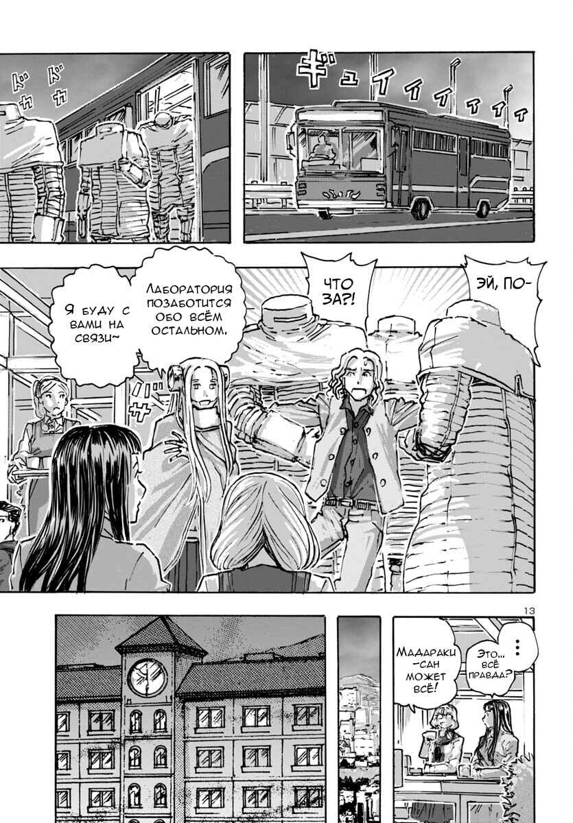 Franken Fran Frantic Chapter 60 - Page 13