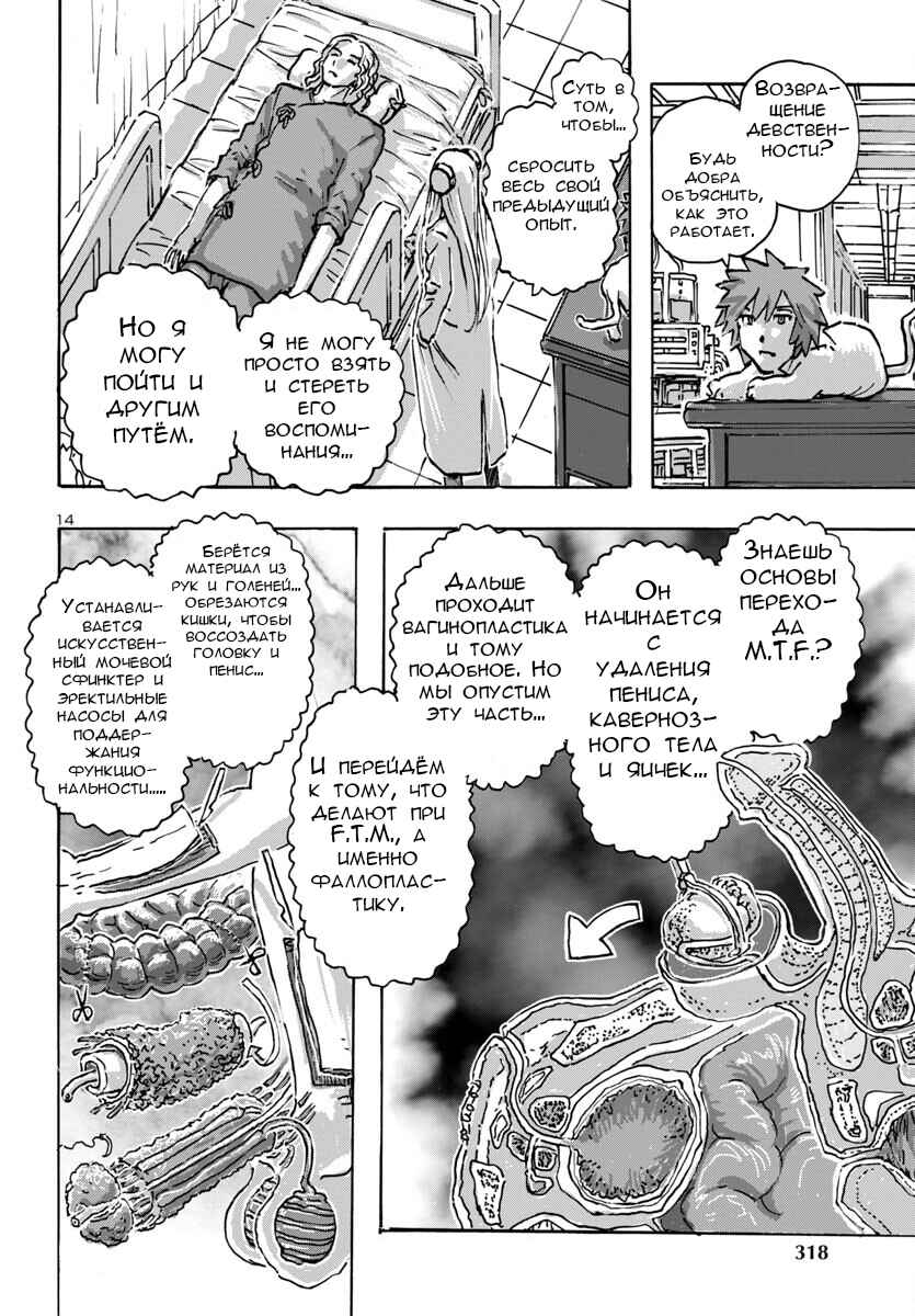 Franken Fran Frantic Chapter 60 - Page 14