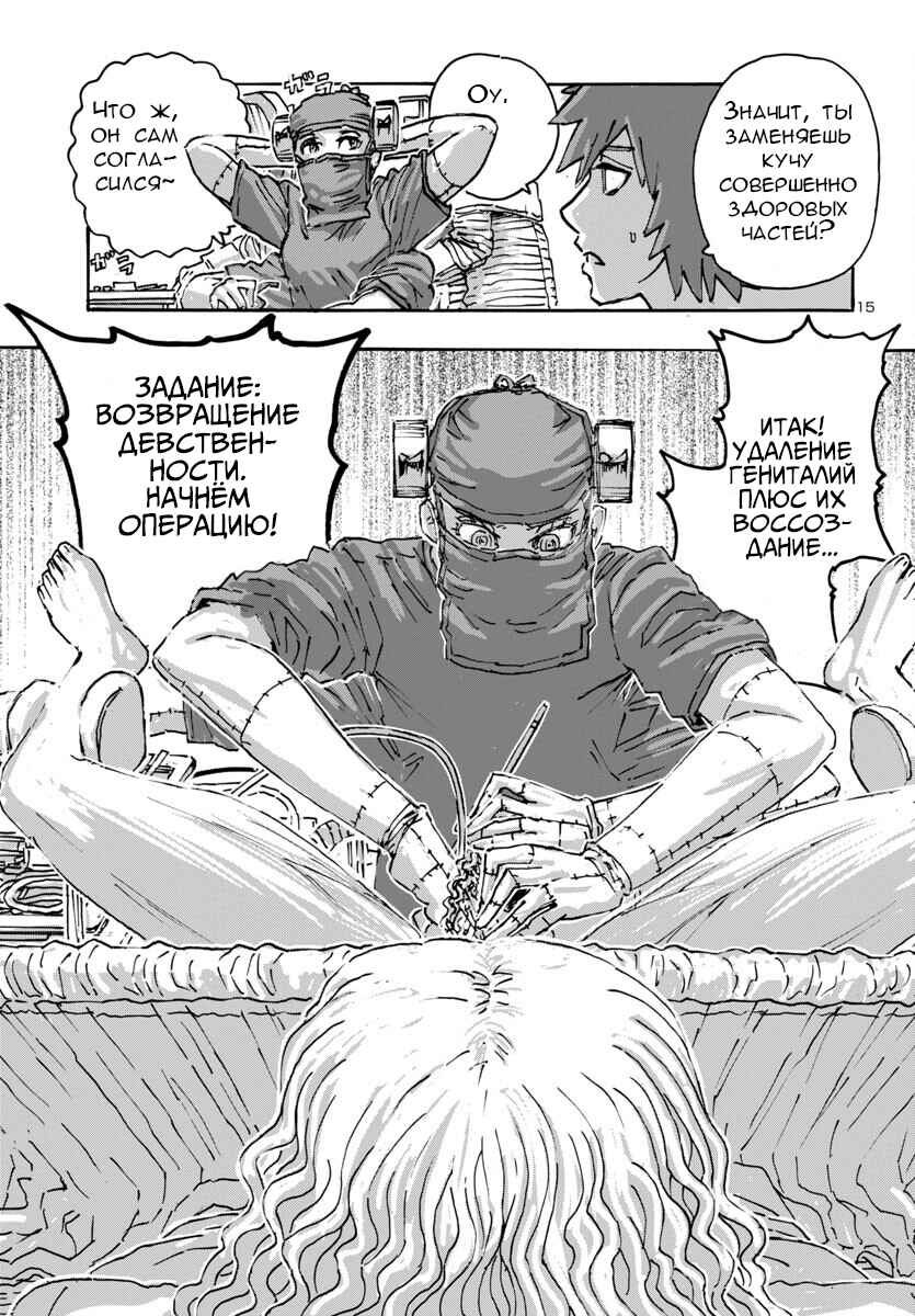 Franken Fran Frantic Chapter 60 - Page 15