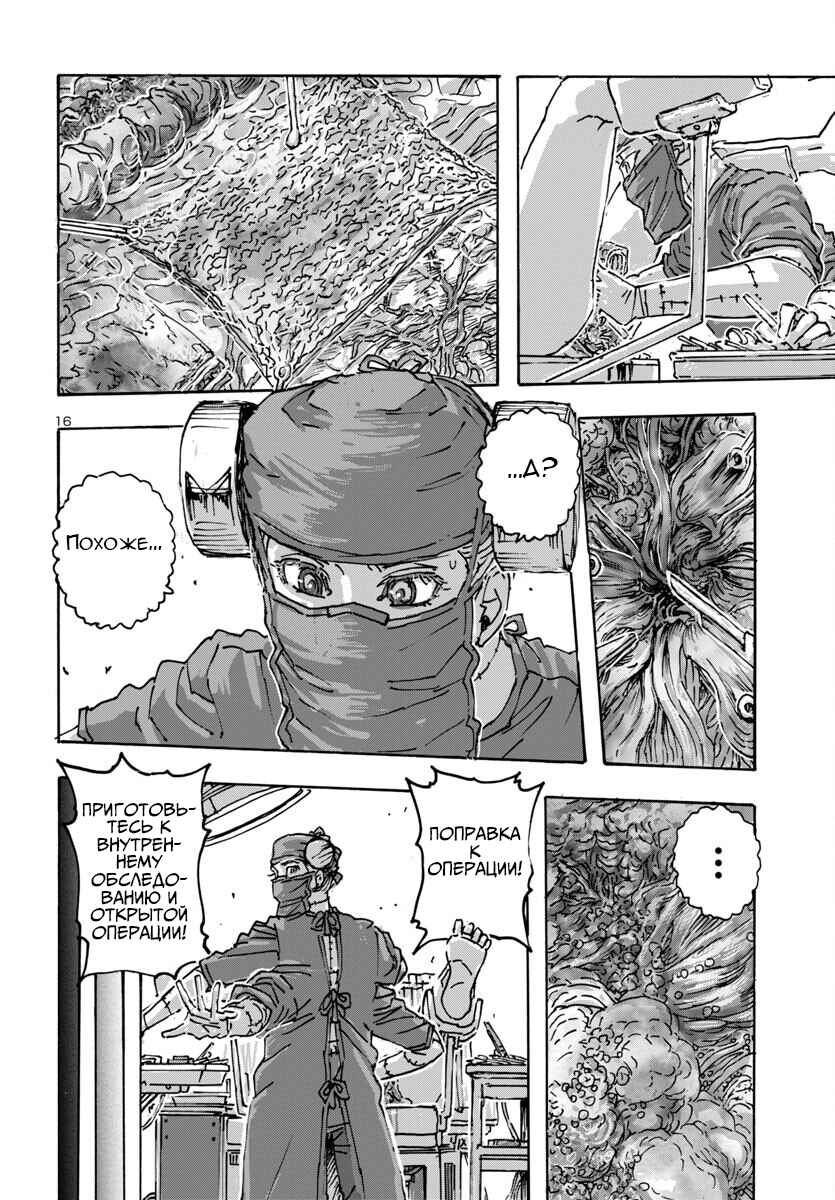 Franken Fran Frantic Chapter 60 - Page 16