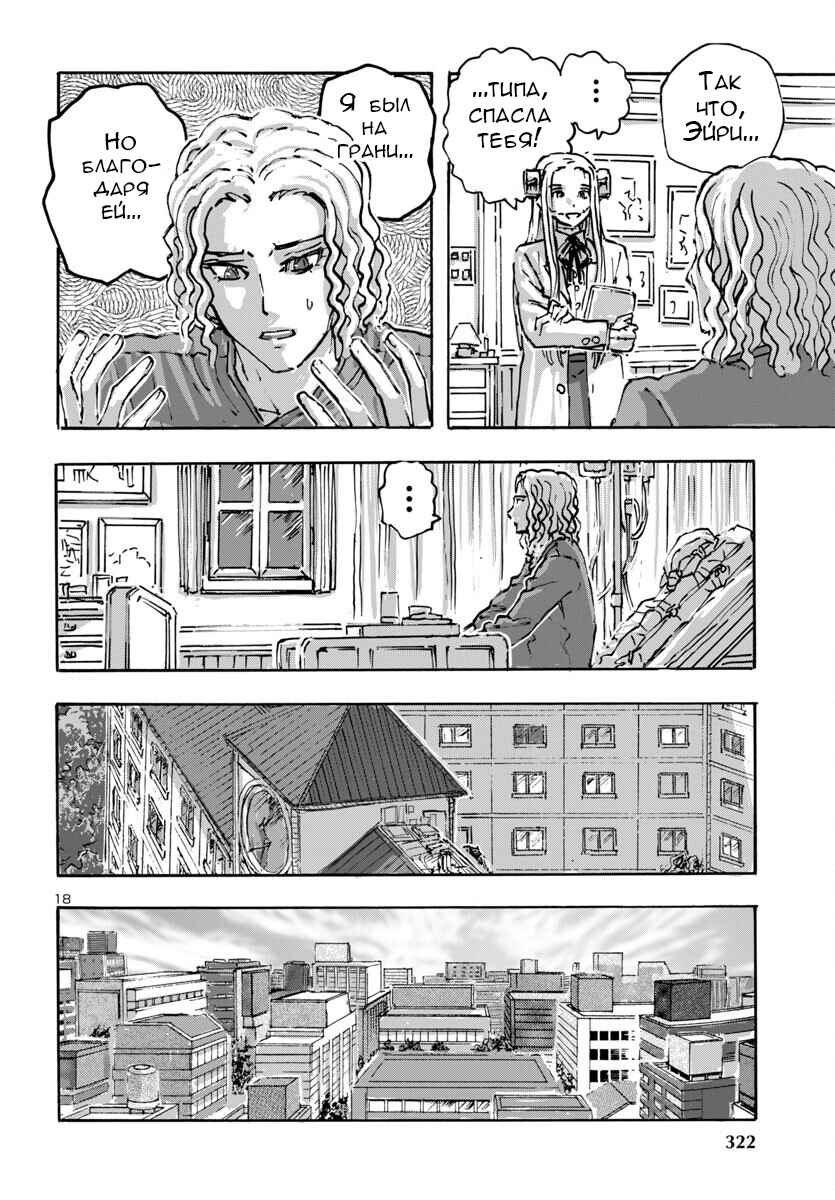 Franken Fran Frantic Chapter 60 - Page 18