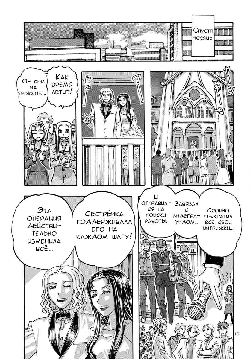 Franken Fran Frantic Chapter 60 - Page 19
