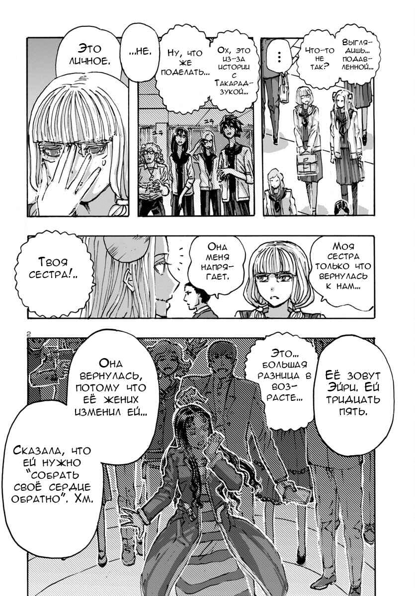 Franken Fran Frantic Chapter 60 - Page 2