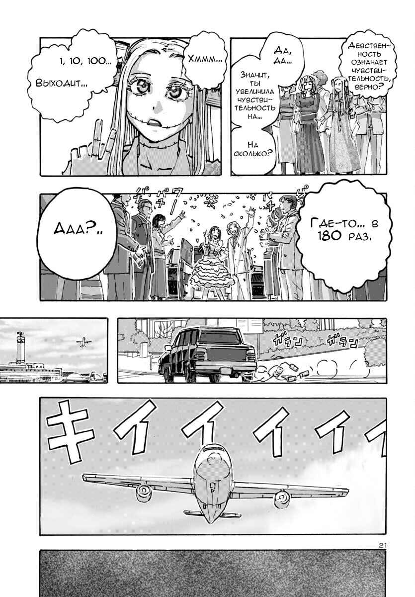 Franken Fran Frantic Chapter 60 - Page 21