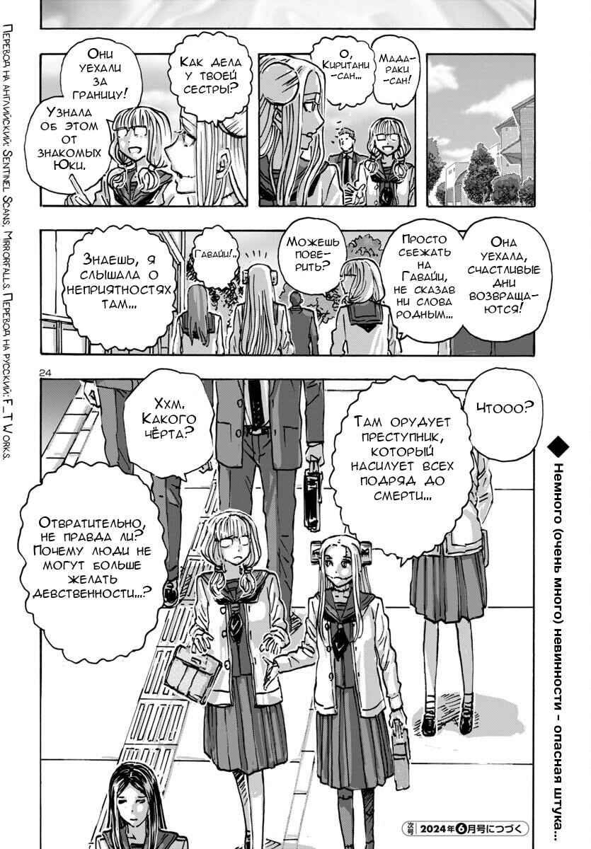 Franken Fran Frantic Chapter 60 - Page 23