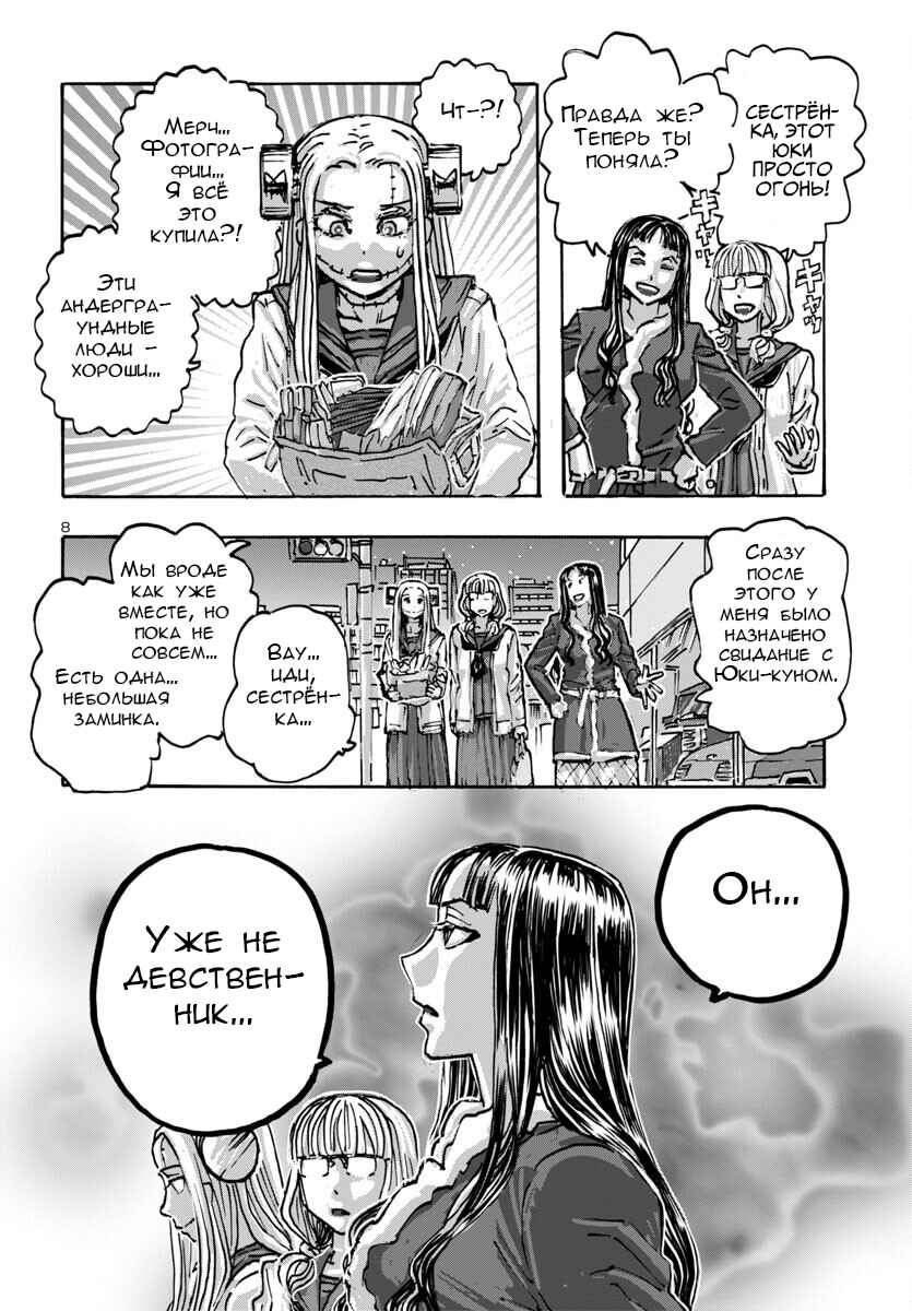 Franken Fran Frantic Chapter 60 - Page 8