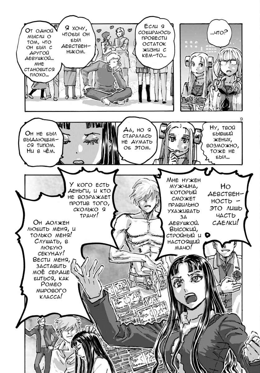 Franken Fran Frantic Chapter 60 - Page 9