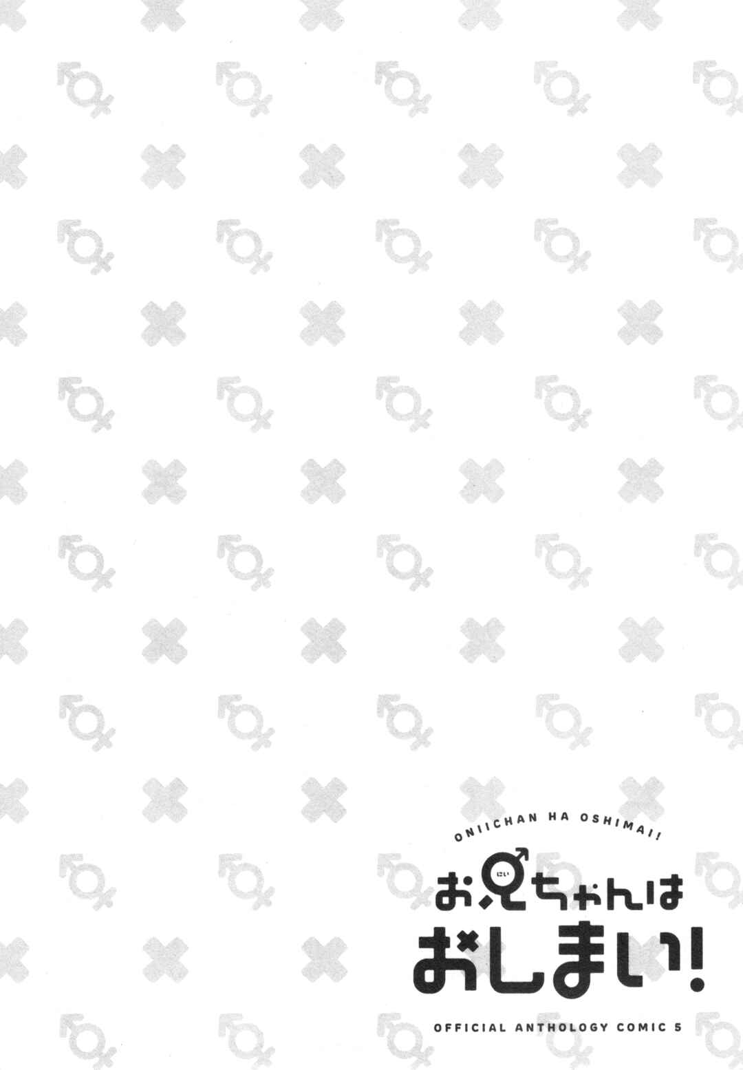 Onii-chan wa Oshimai! Koushiki Anthology Comic Chapter 69 - Page 14