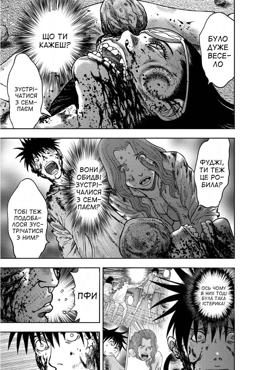 Kichikujima Chapter 14 - Page 1