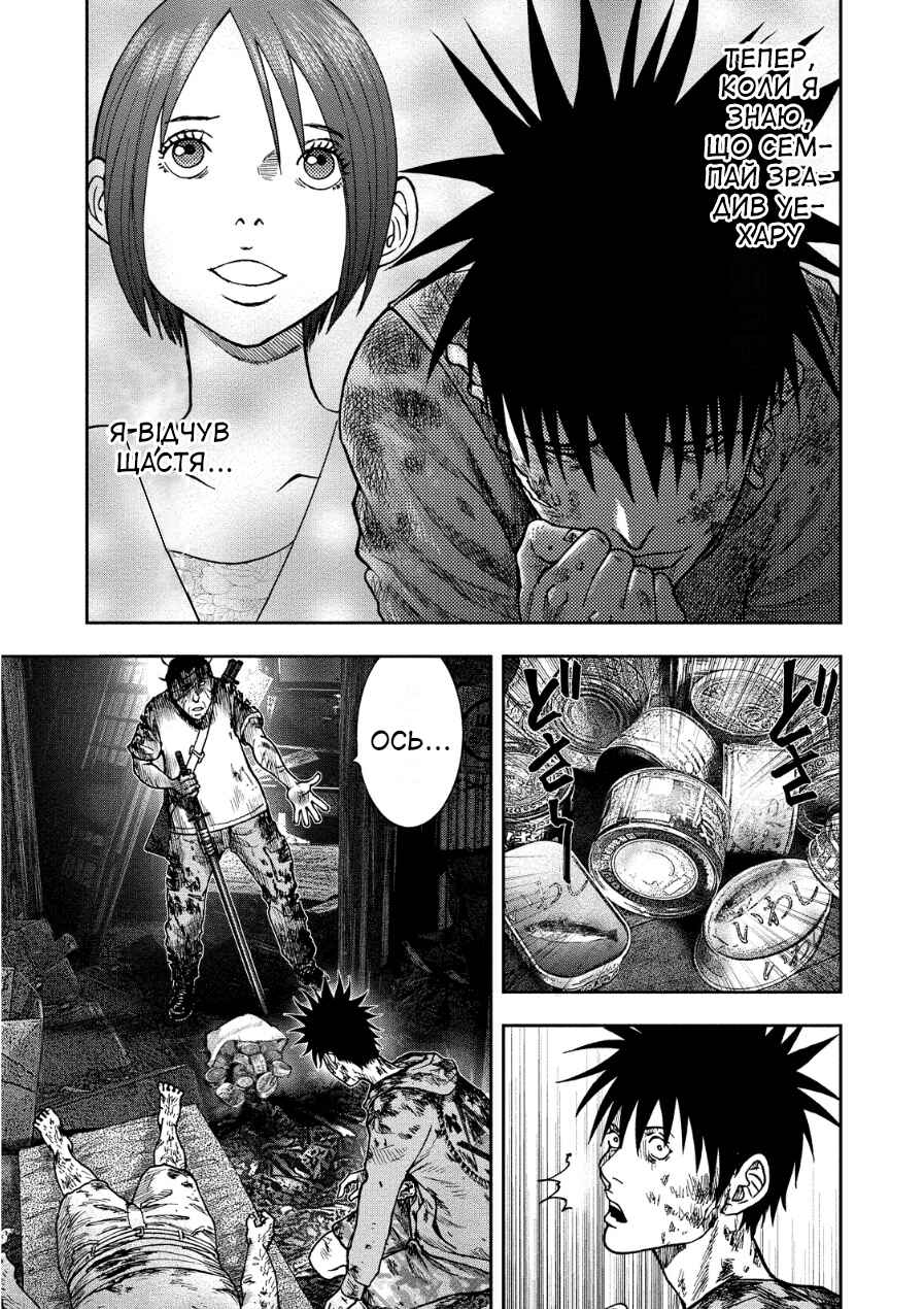 Kichikujima Chapter 14 - Page 12