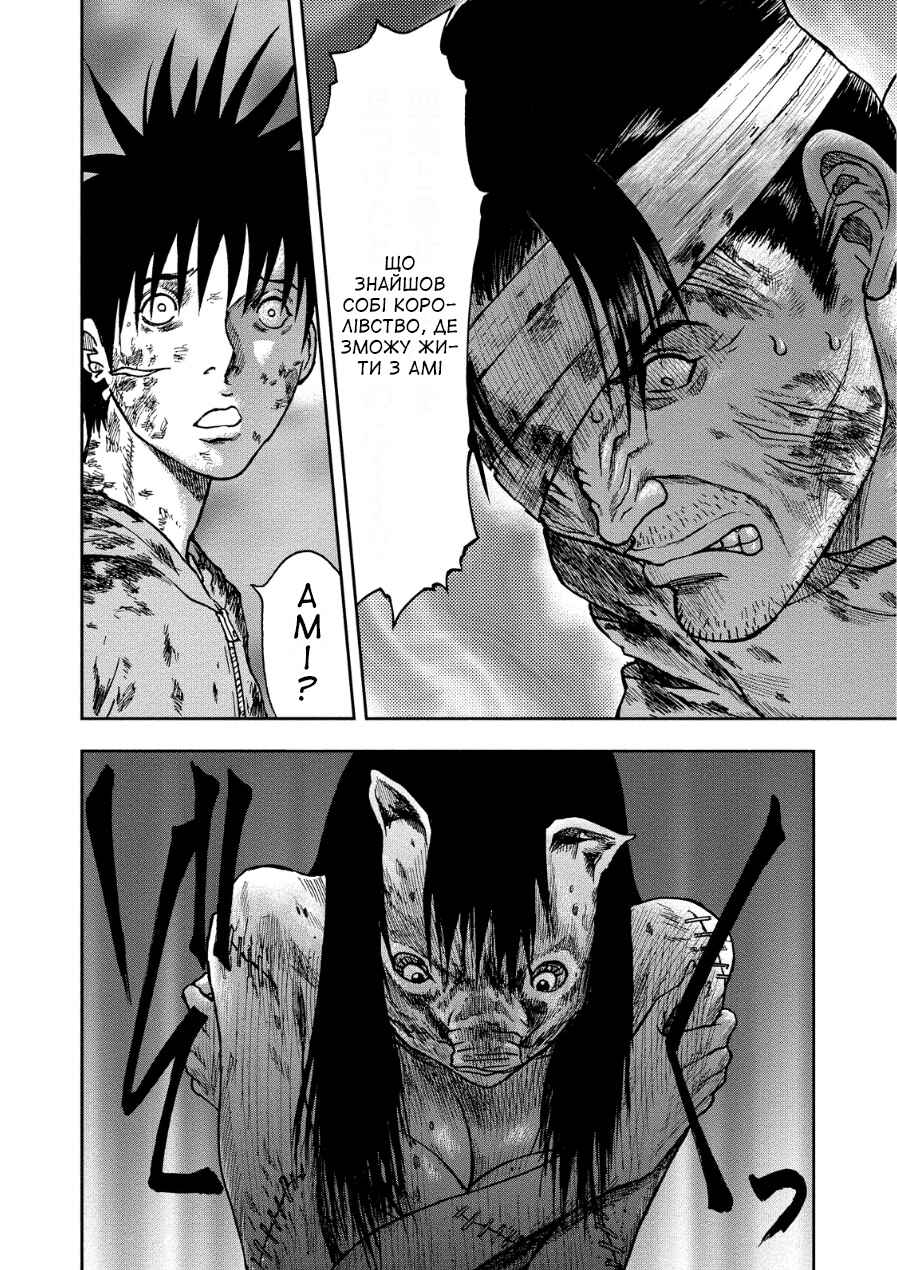 Kichikujima Chapter 14 - Page 19