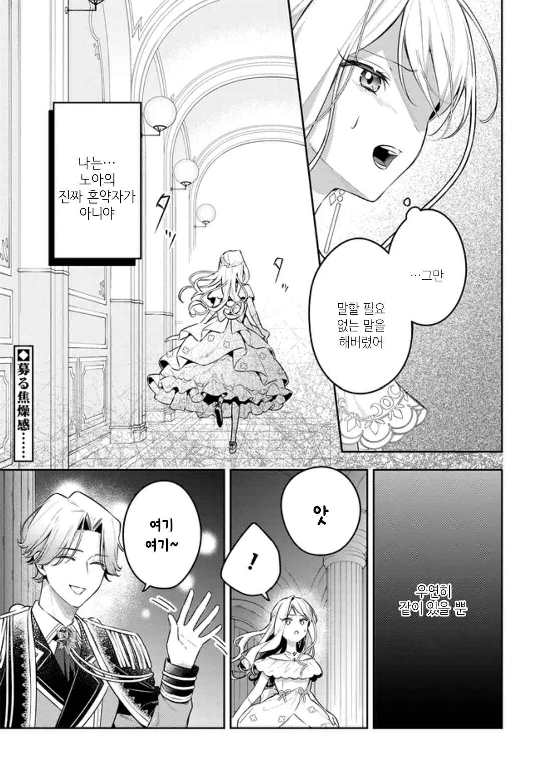 Tsuki wa Hitsuji wo Kazoenai Chapter 16 - Page 1