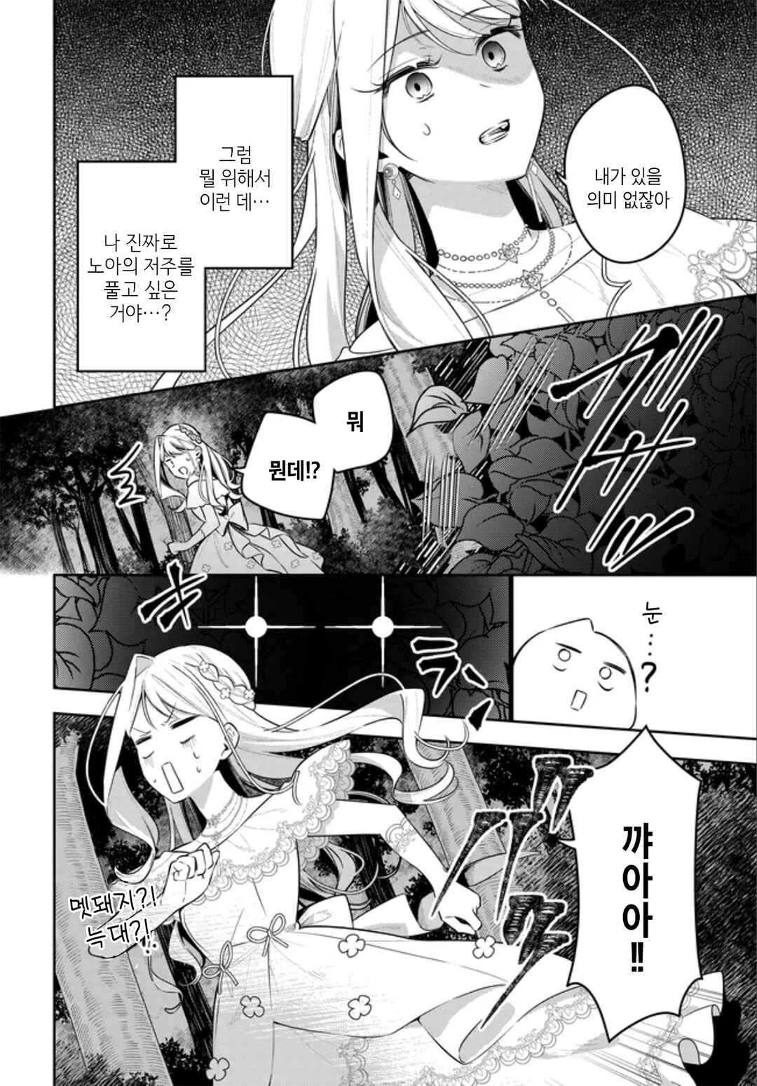 Tsuki wa Hitsuji wo Kazoenai Chapter 16 - Page 10