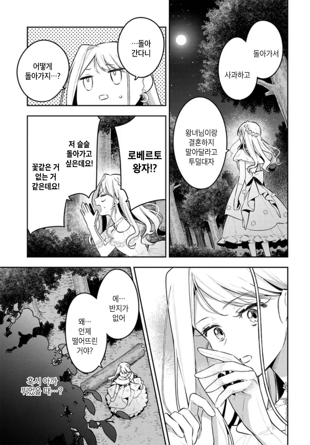 Tsuki wa Hitsuji wo Kazoenai Chapter 16 - Page 13