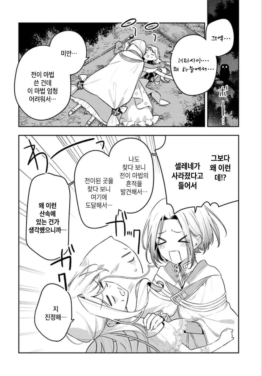 Tsuki wa Hitsuji wo Kazoenai Chapter 16 - Page 16