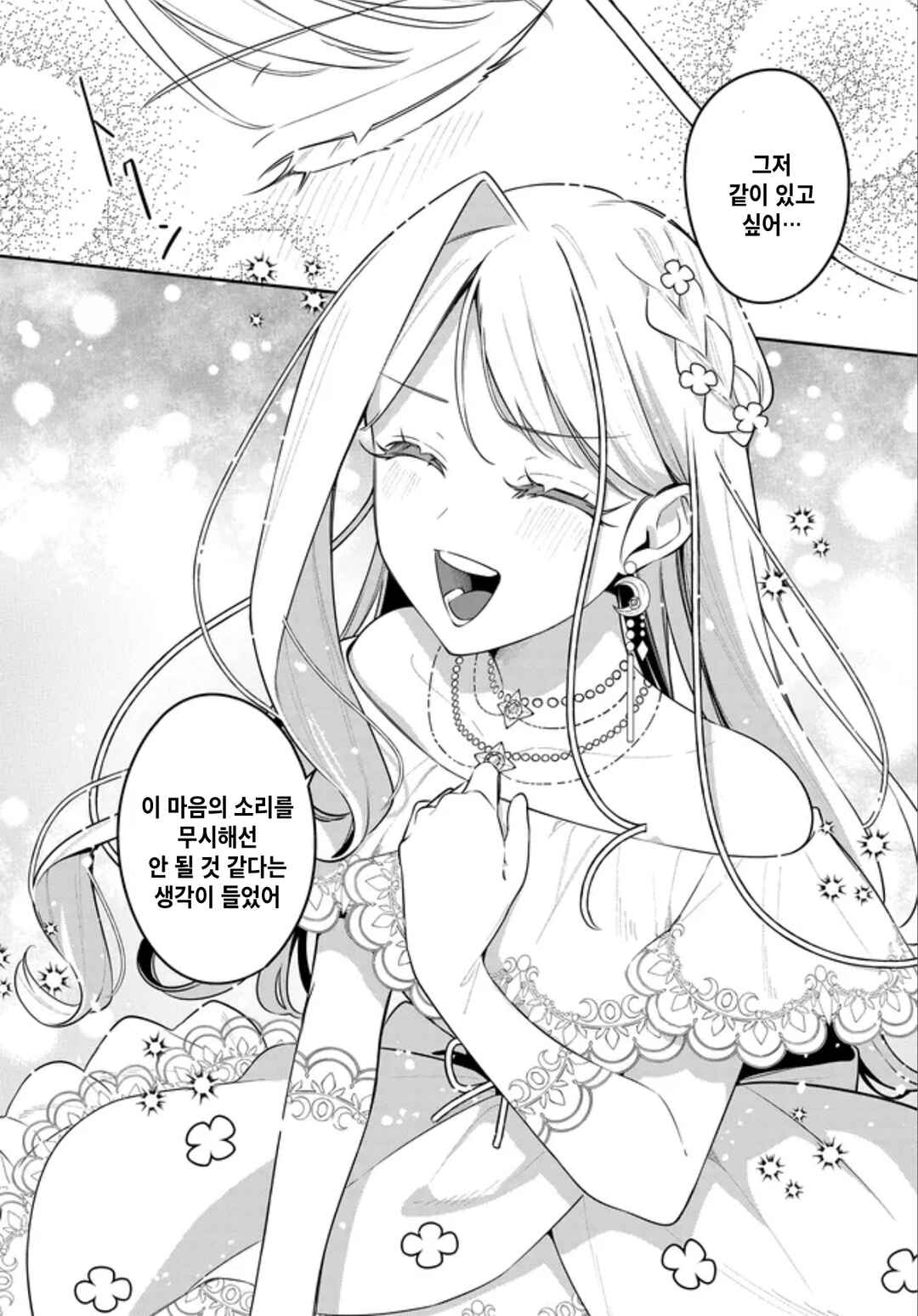 Tsuki wa Hitsuji wo Kazoenai Chapter 16 - Page 20