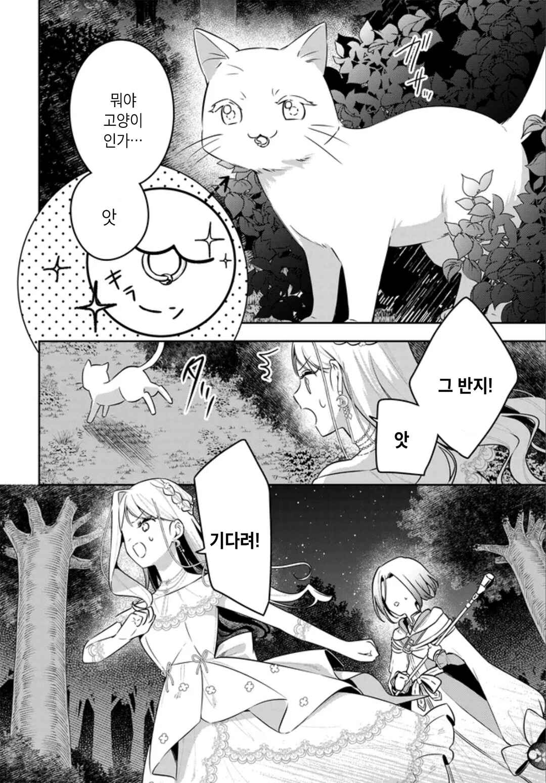 Tsuki wa Hitsuji wo Kazoenai Chapter 16 - Page 22