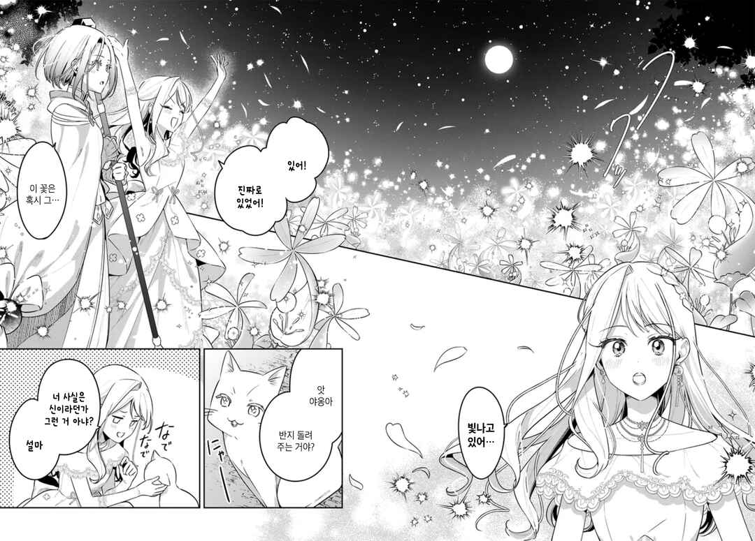 Tsuki wa Hitsuji wo Kazoenai Chapter 16 - Page 24