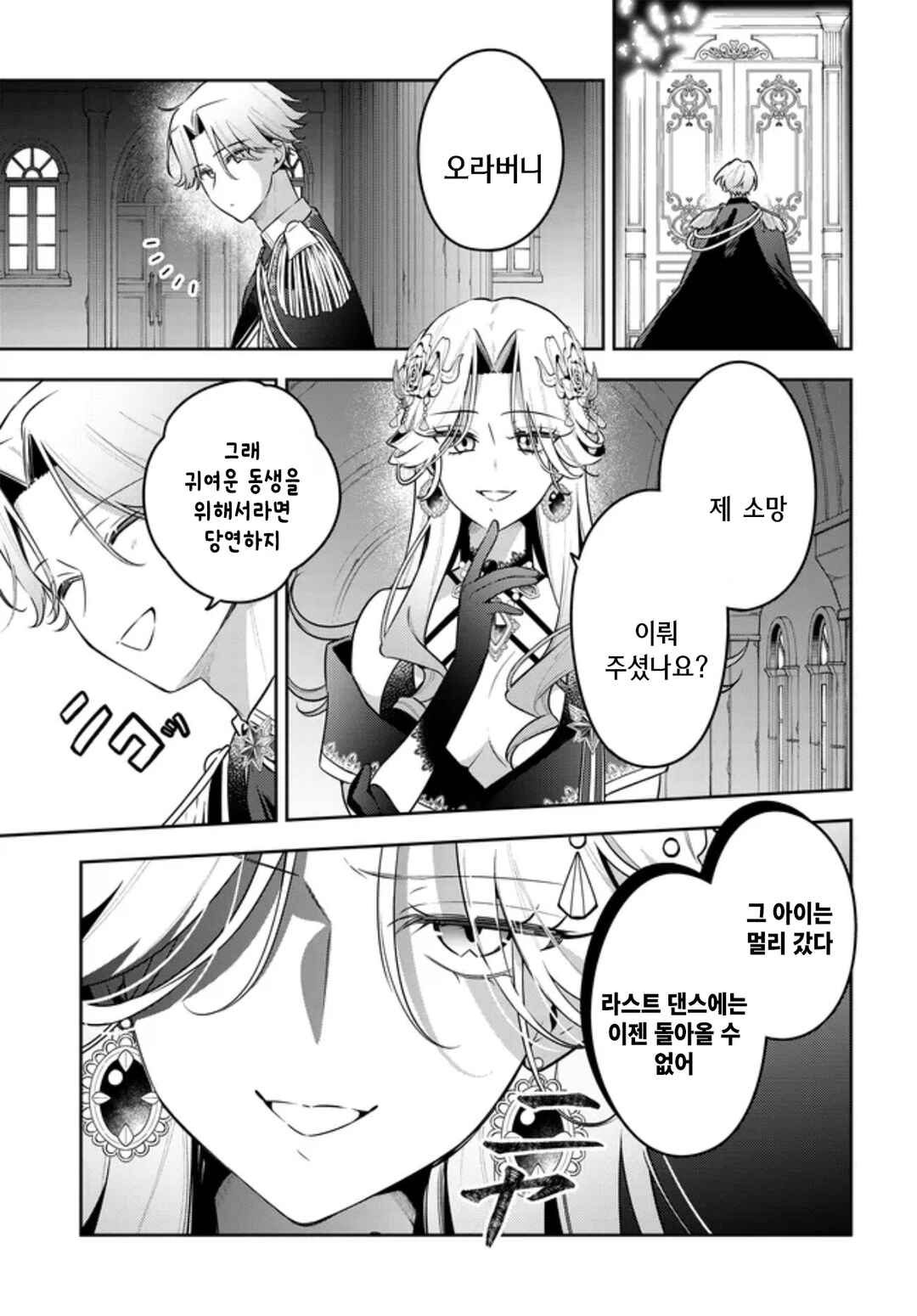 Tsuki wa Hitsuji wo Kazoenai Chapter 16 - Page 7