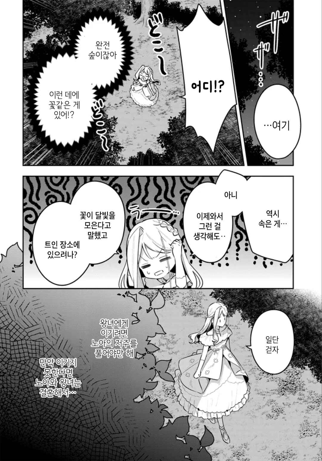 Tsuki wa Hitsuji wo Kazoenai Chapter 16 - Page 8