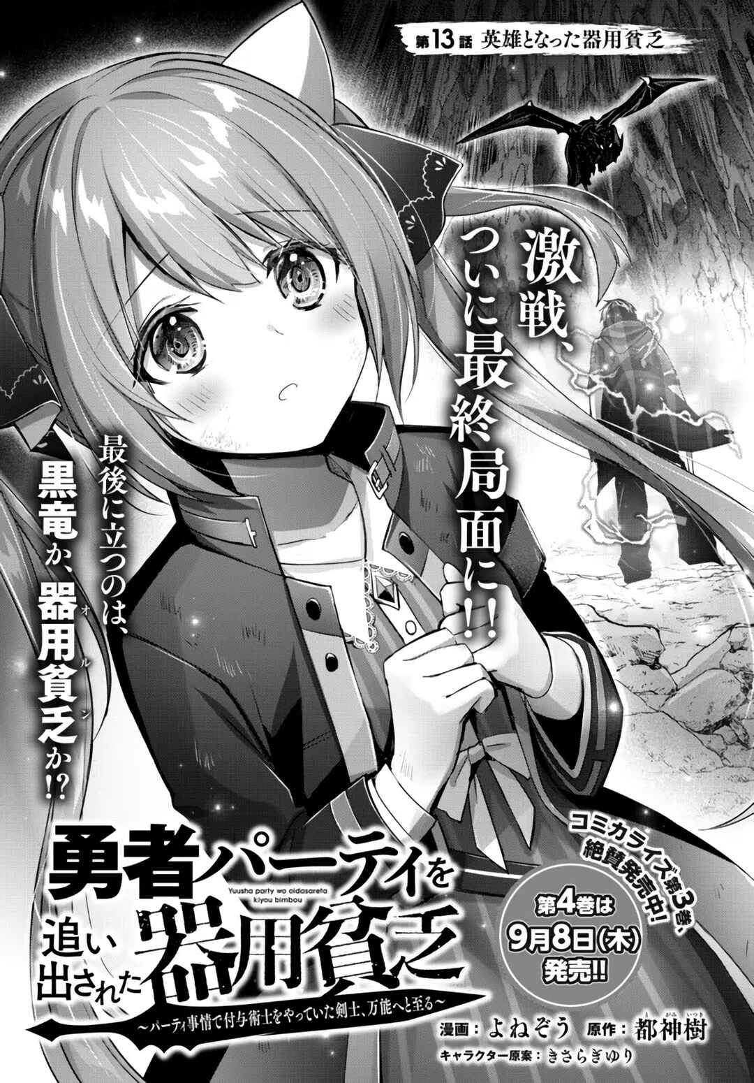 Yuusha Party o Oidasareta Kiyoubinbou: Party Jijou de Fuyojutsushi o Yatteita Kenshi, Bannou e to Itaru Chapter 13 - Page 7