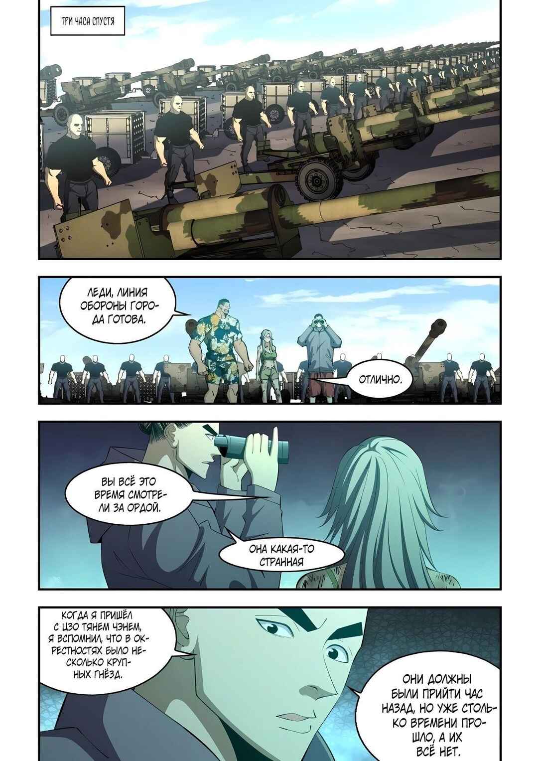 Mòshì Fánrén Chapter 582 - Page 10
