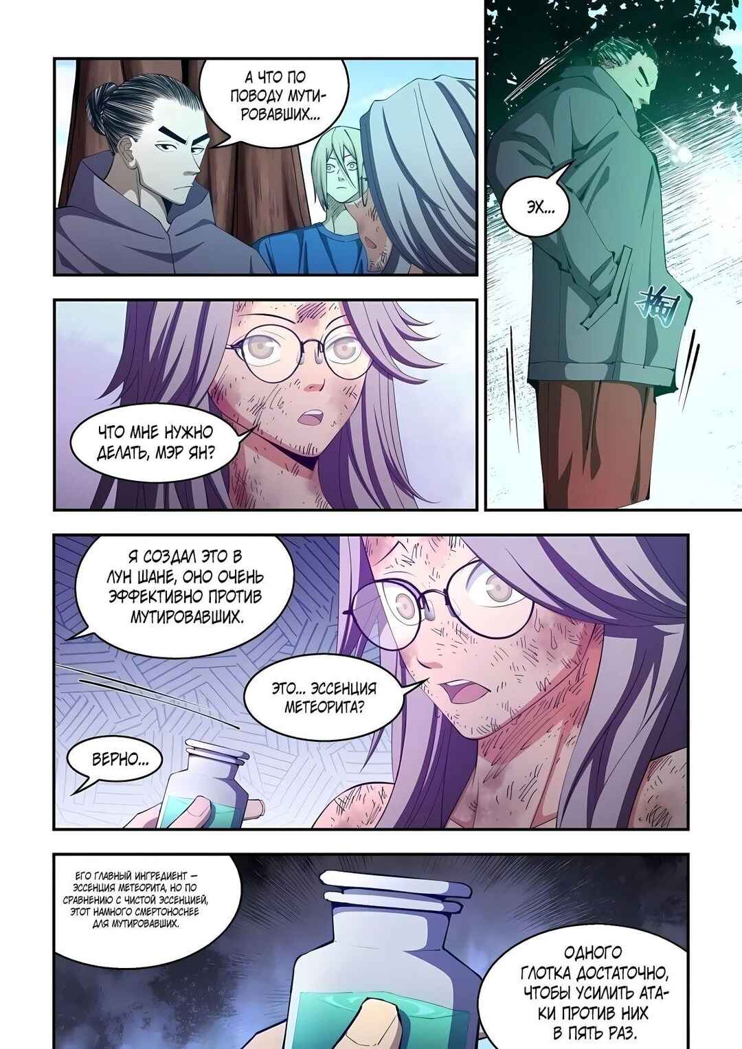 Mòshì Fánrén Chapter 582 - Page 7