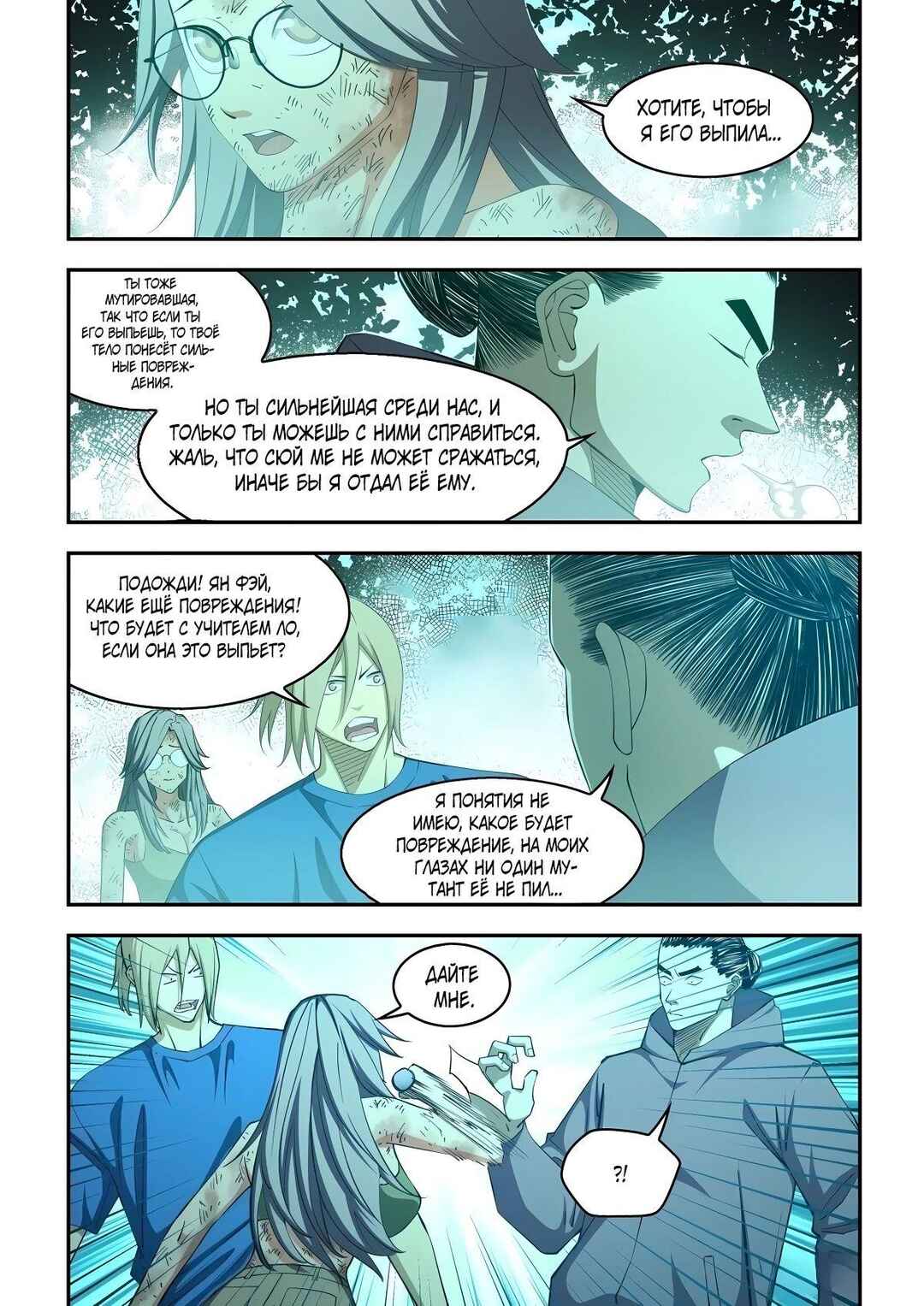 Mòshì Fánrén Chapter 582 - Page 8